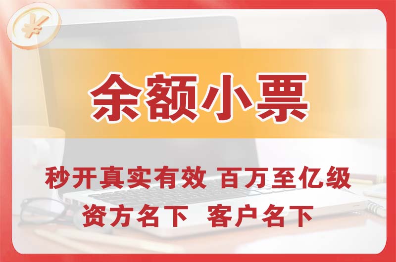 广水余额小票